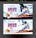 滑雪