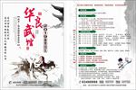 武馆招生彩页