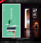 夜读