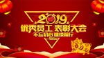优秀员工表彰大会