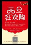 2019元旦促销海报