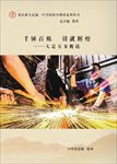 千锤百练 铸就辉煌