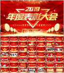 企业年会PPT