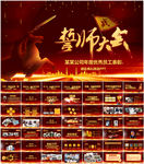 誓师大会PPT