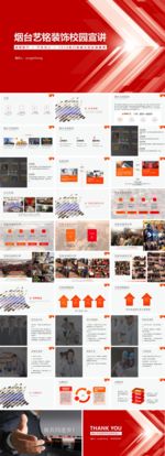 企业招聘校园招聘宣讲会校招