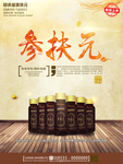 人参产品海报图