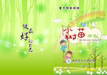 中队手册