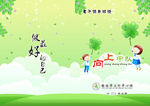 中队手册