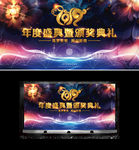 新年颁奖典礼年度盛典晚会舞台