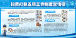 扫黄打非五项工作制度宣传栏