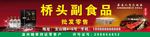 桥墩玉苍山酒广告