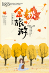旅游