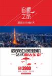 日本海报