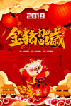 金猪贺岁