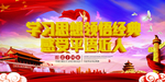 平语近人
