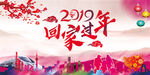 回家过年