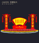 春节布置