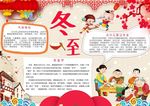 喜庆中国风新年手抄报 冬至小报