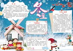 蓝色冬至手抄报 寒假生活小报
