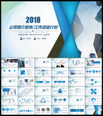 公司工作总结PPT