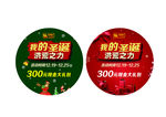 我的圣诞 洪荒之力 活动时间