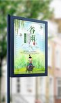 中国风24节气之谷雨海报