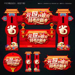 元旦门头