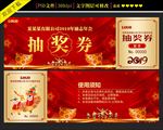 2019猪年抽奖券
