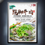 翘脚牛肉
