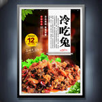 冷吃兔