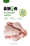 新鲜鸡肉
