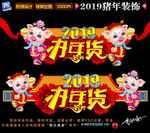 2019春节门头