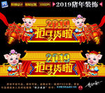 2019春节门头