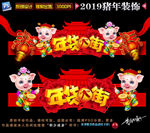2019春节门头
