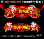 2019春节门头