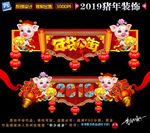 2019春节门头