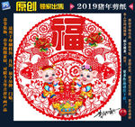 2019剪纸