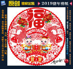 2019剪纸