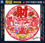 2019剪纸