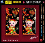 2019猪年手机壳