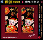 2019猪年手机壳
