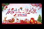 庆圣诞 迎元旦