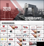 红色企业简介PPT