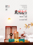 大气古风新中式地产海报