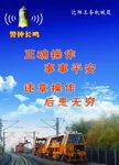 警钟长鸣海报