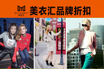时尚潮牌服饰模特服装店门展车贴