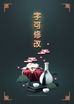 新年海报 新年促销 新年礼物