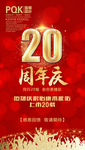周年庆海报