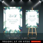 森系婚礼迎宾牌
