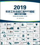 年终工作总结计划PPT模板